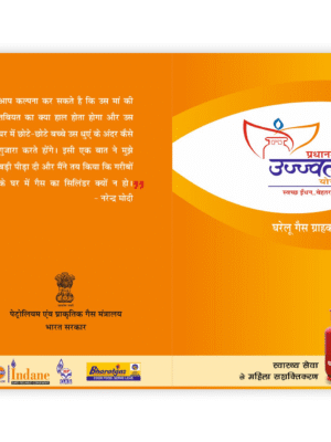 Ujjwala Yojana Pad (100 Pages)
